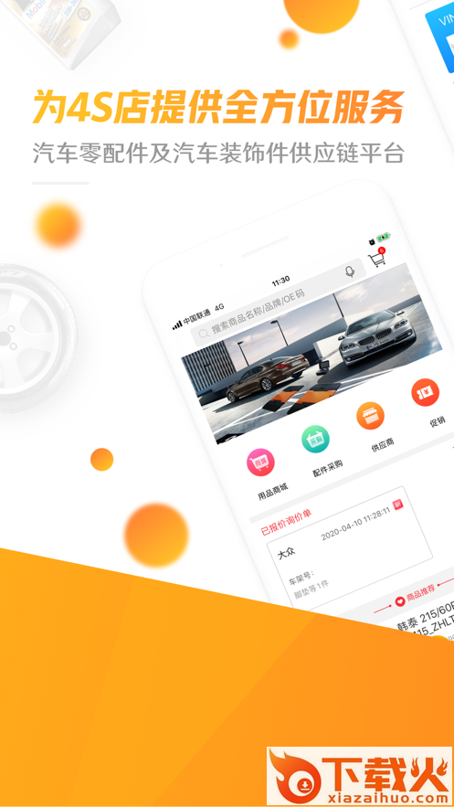 千品猫车品汇app v1.6.2 最新版截图1