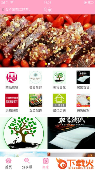 惠友截图2