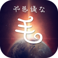 不可思议的毛游戏下载-不可思议的毛(不思�hな毛)v1.0.1 安卓版