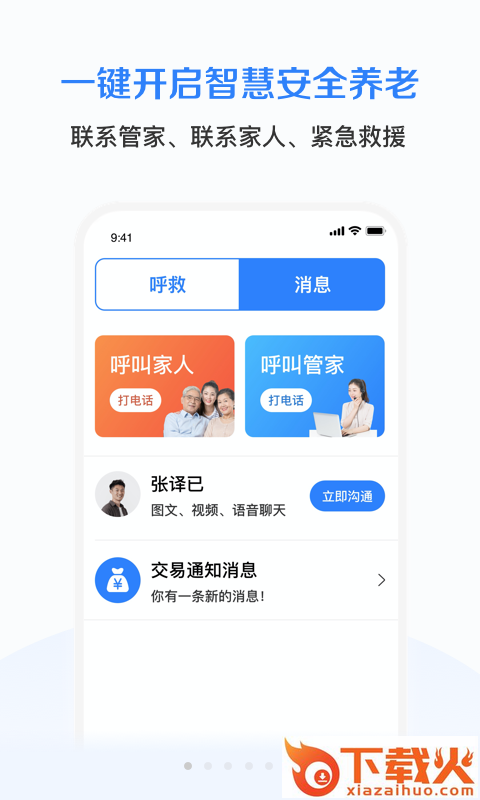 廊坊智慧养老app截图1