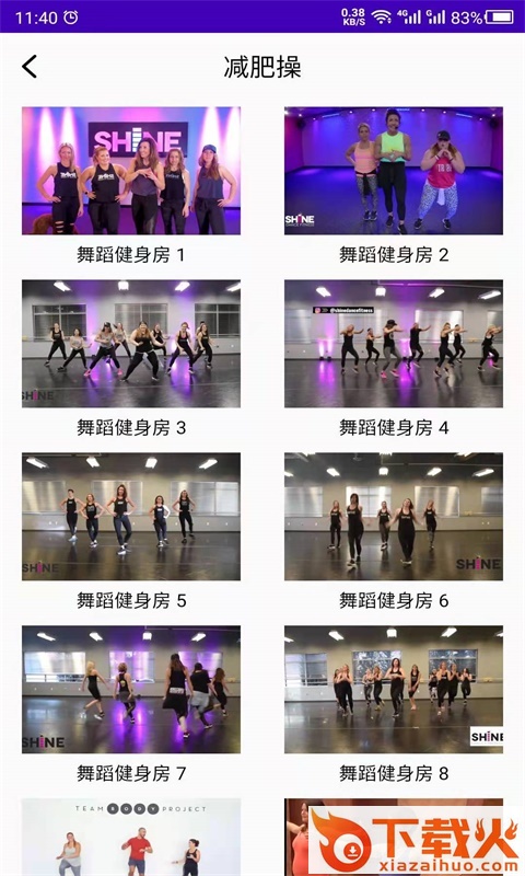 最美减肥操截图1