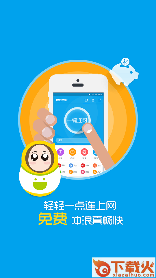 上海花生地铁wifi ios版