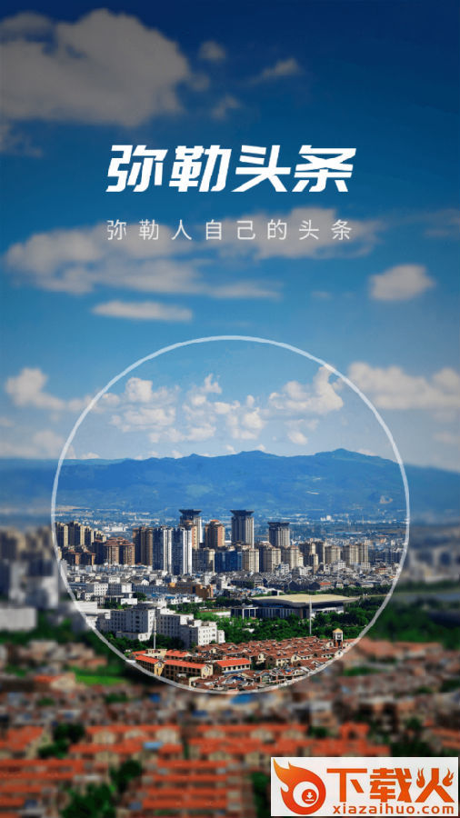 弥勒头条截图3