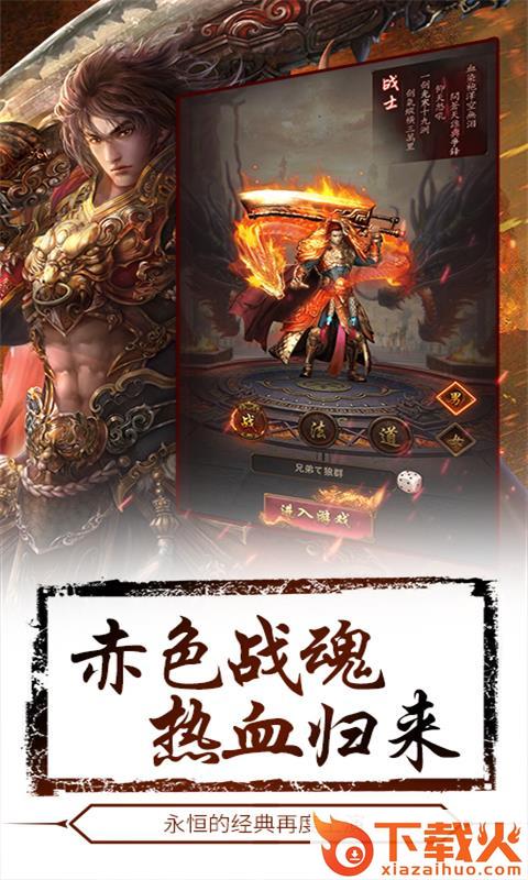 传奇续章截图1