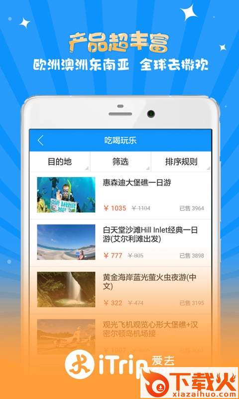 爱去自由app官方下载截图1