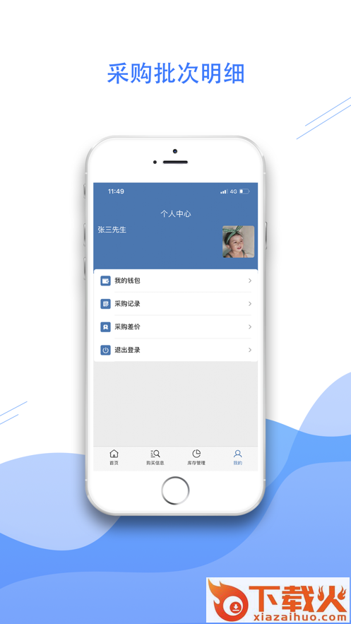 悦呗进销存app v6.0.4 最新版截图2