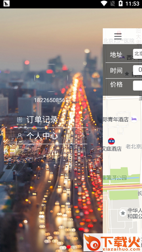 自由宿截图2