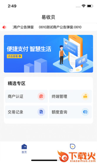 易收贝截图2