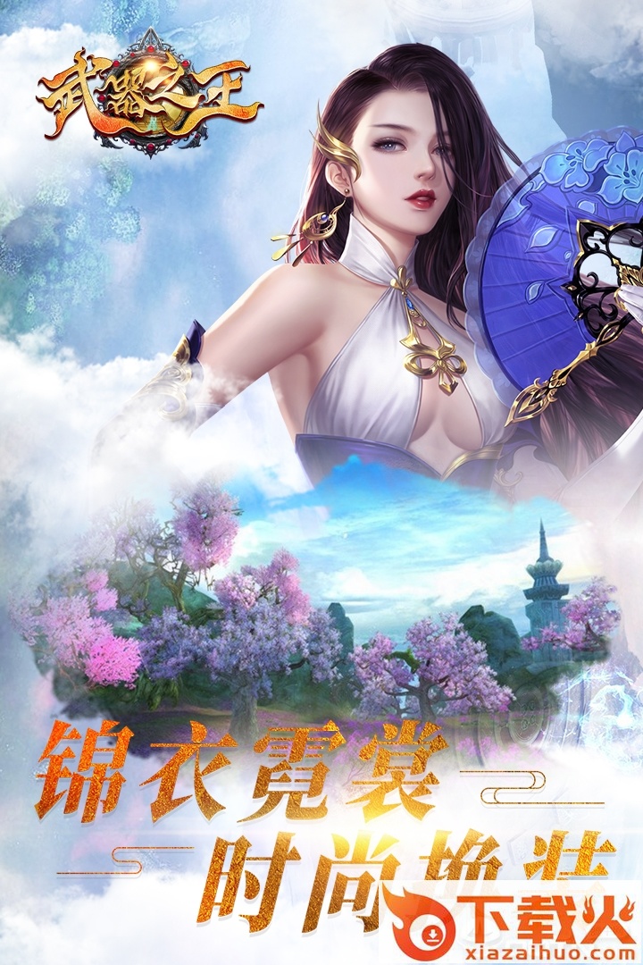 武器之王截图1