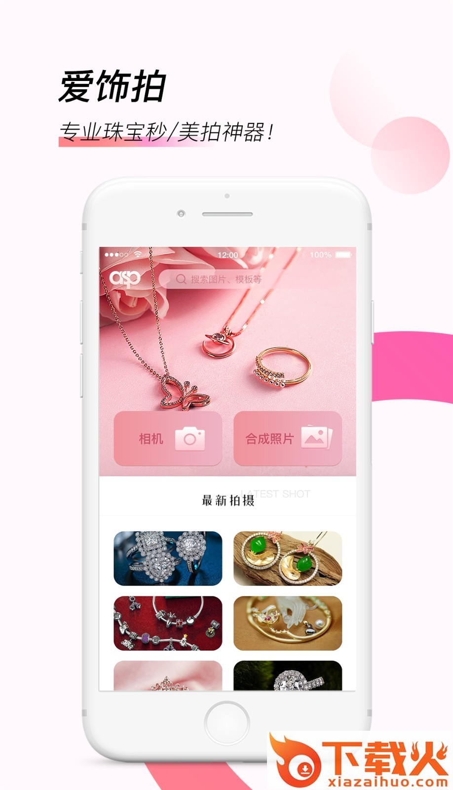 爱饰拍app截图2