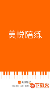 美悦陪练app截图1