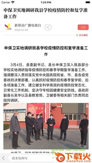 云上新蔡ios版