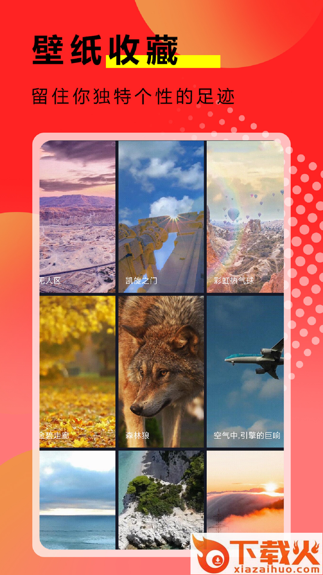 九州壁纸app截图1
