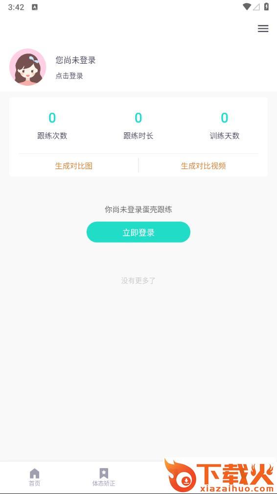 蛋壳跟练app下载截图2