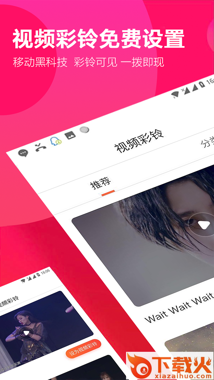 视频彩铃app截图1