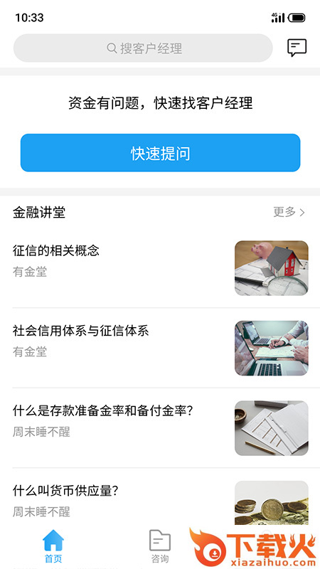 雁信app截图2