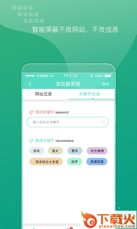 绿色童年家长端app截图2