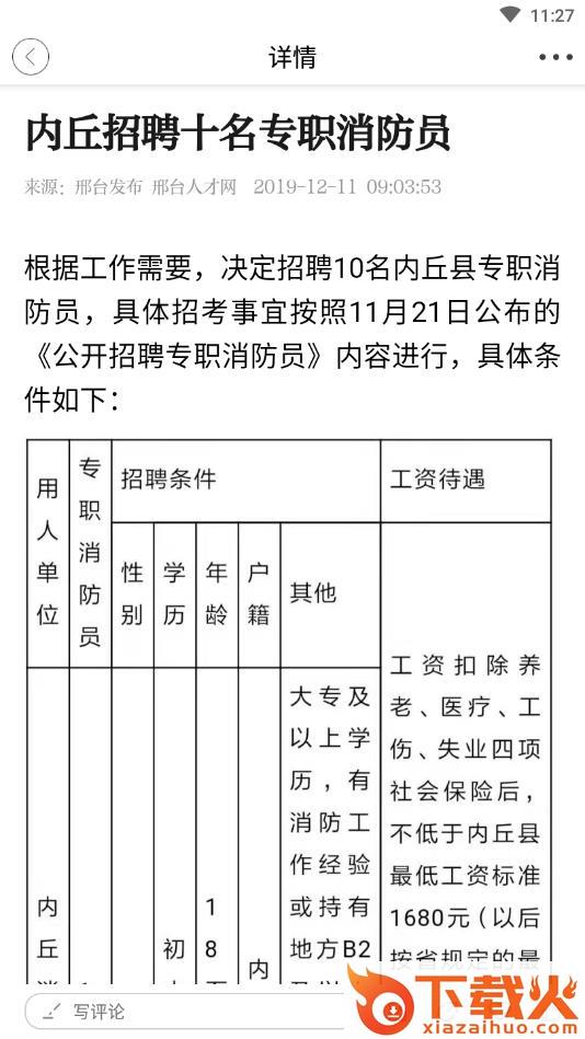 内丘云截图3