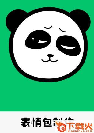 小熊表情包(表情包制作app)截图3