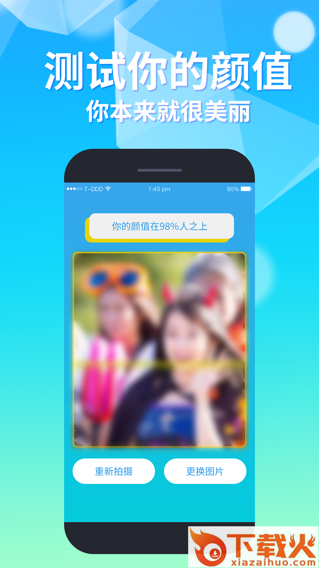 测颜值在线测试免费截图2