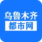 乌鲁木齐都市网app下载-乌鲁木齐都市网v2 安卓版