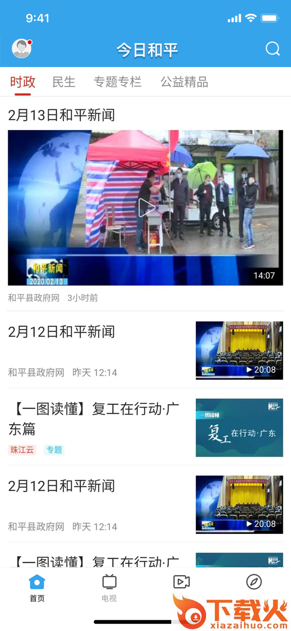 今日和平截图1
