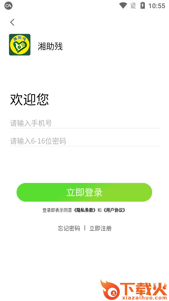 湘残助app截图2