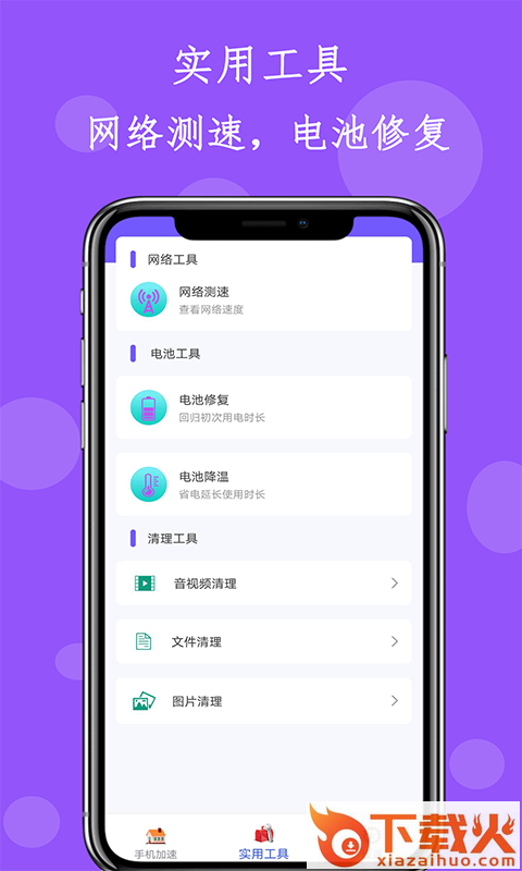 清理内存垃圾大师截图1
