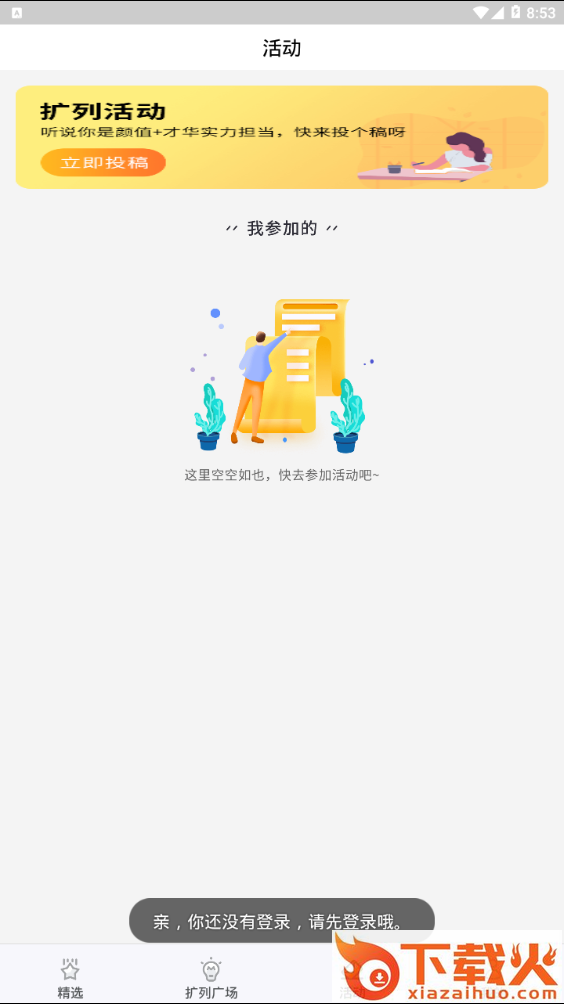 空间说说扩列截图2