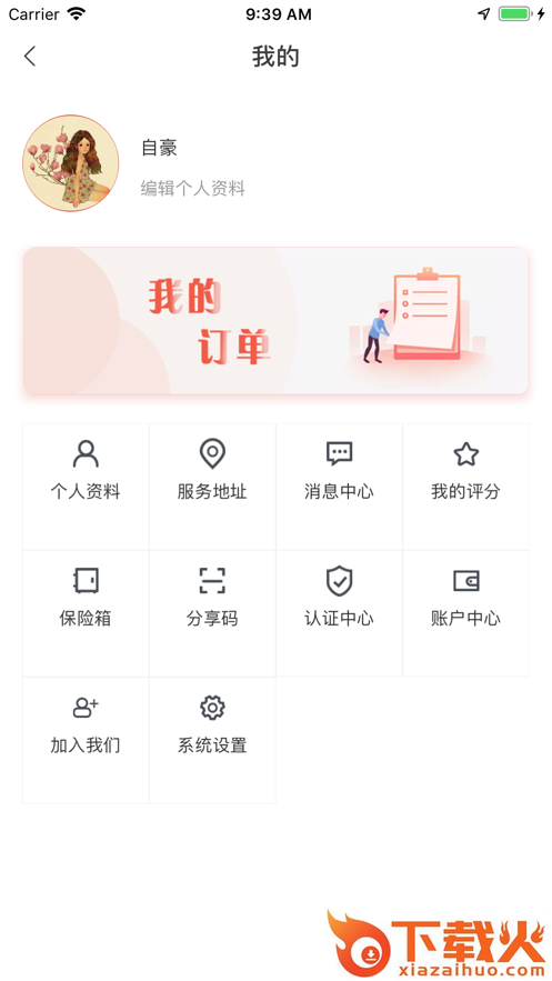 事人帮app(互助服务)截图2