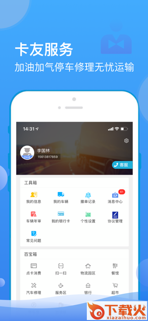 山东物泊货运物流平台截图2