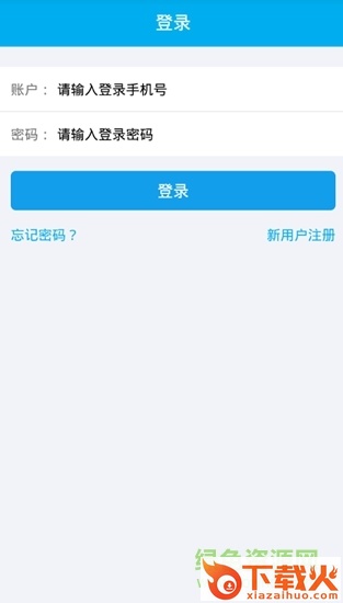 政银合作信息采集平台 v1.0.5 免费版 截图1