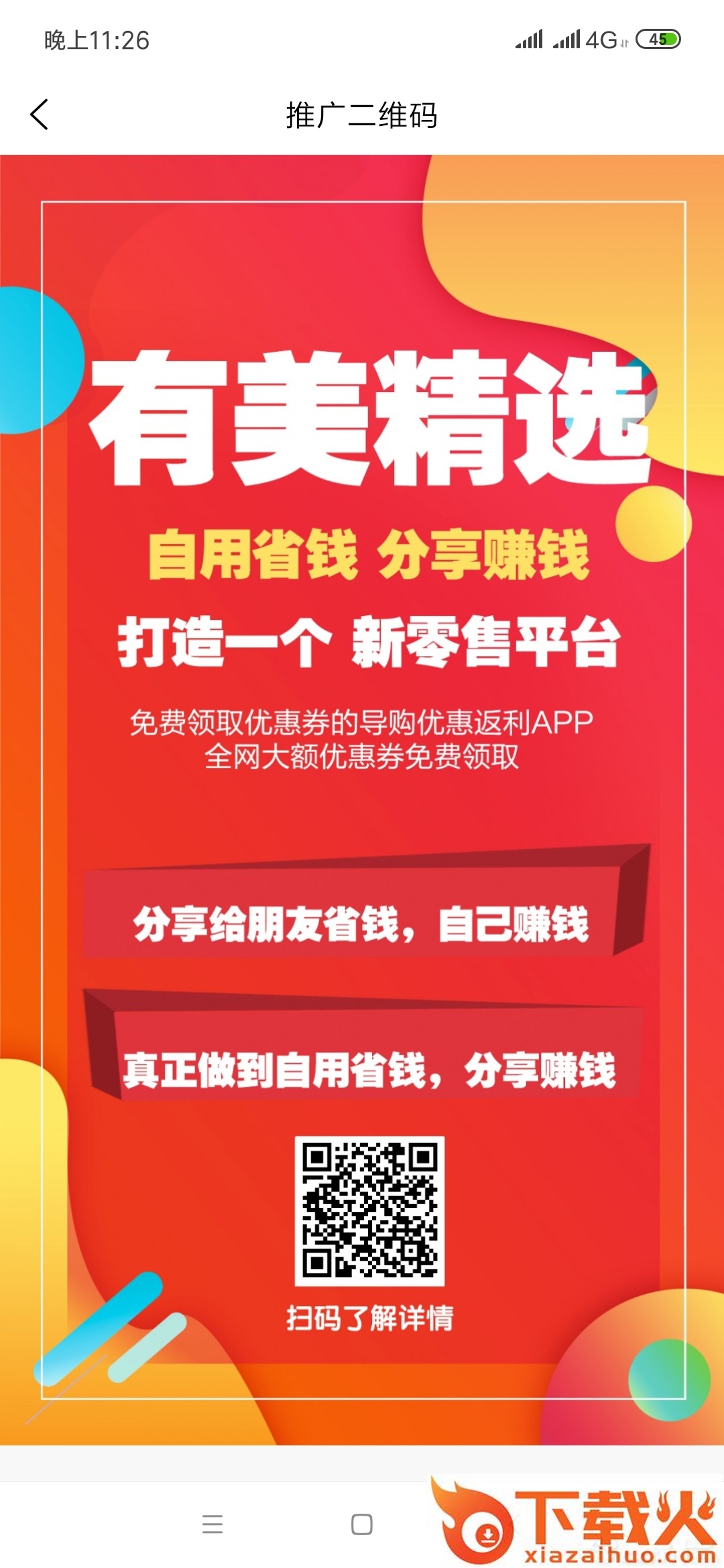 有美精选商城截图1