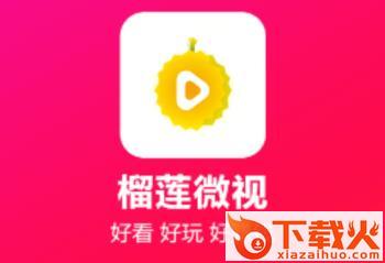榴莲微视截图3
