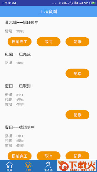 ����傅app v1.0.1 最新官方版截图1