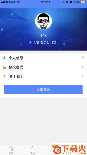 超融合校园app截图2