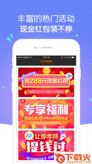 平安普惠新口子截图1