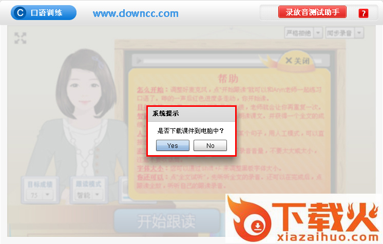 口语100本地加速服务器