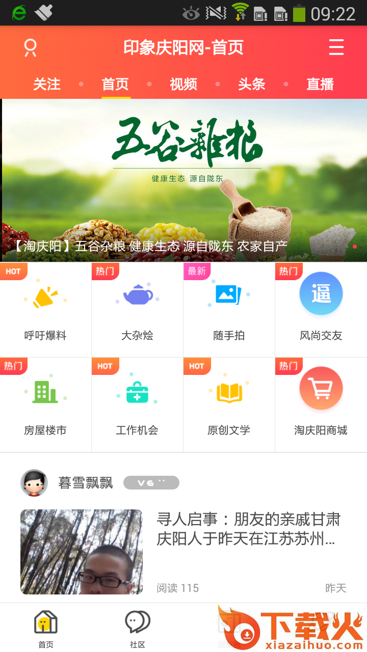 印象庆阳网截图1