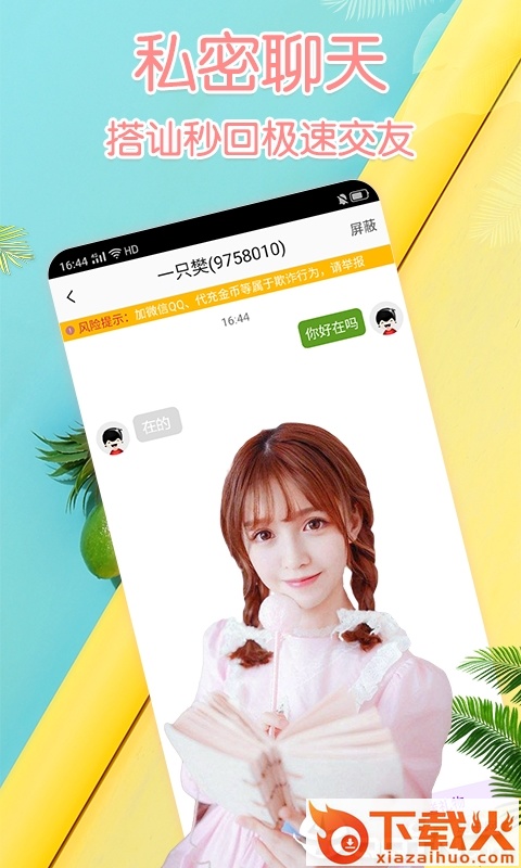 月舞交友 v1.0.0 安卓版截图2