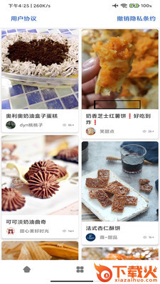 林清菜谱美食家软件截图1