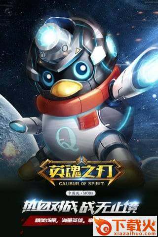 英魂之刃口袋版Android版下载截图2