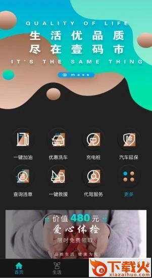 壹码市(汽车综合服务平台)截图2