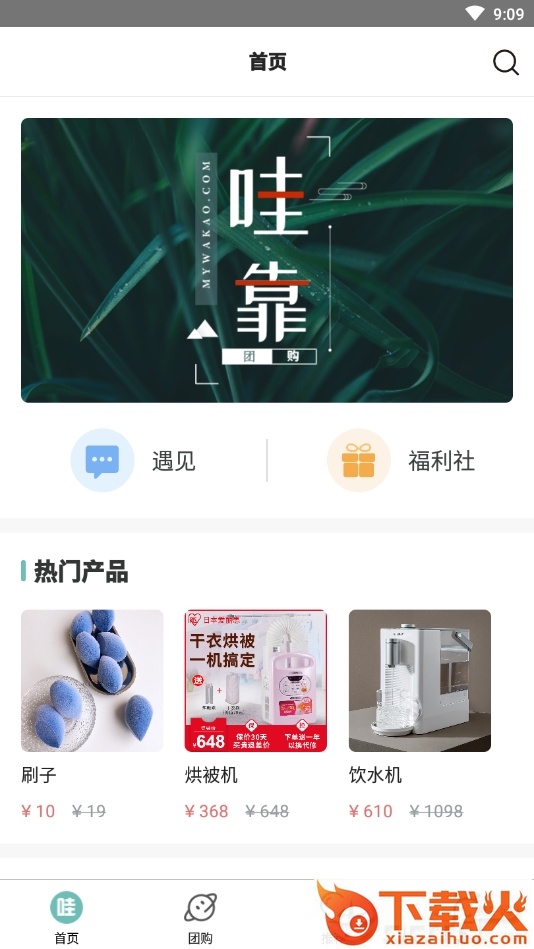 哇靠团官方版截图2