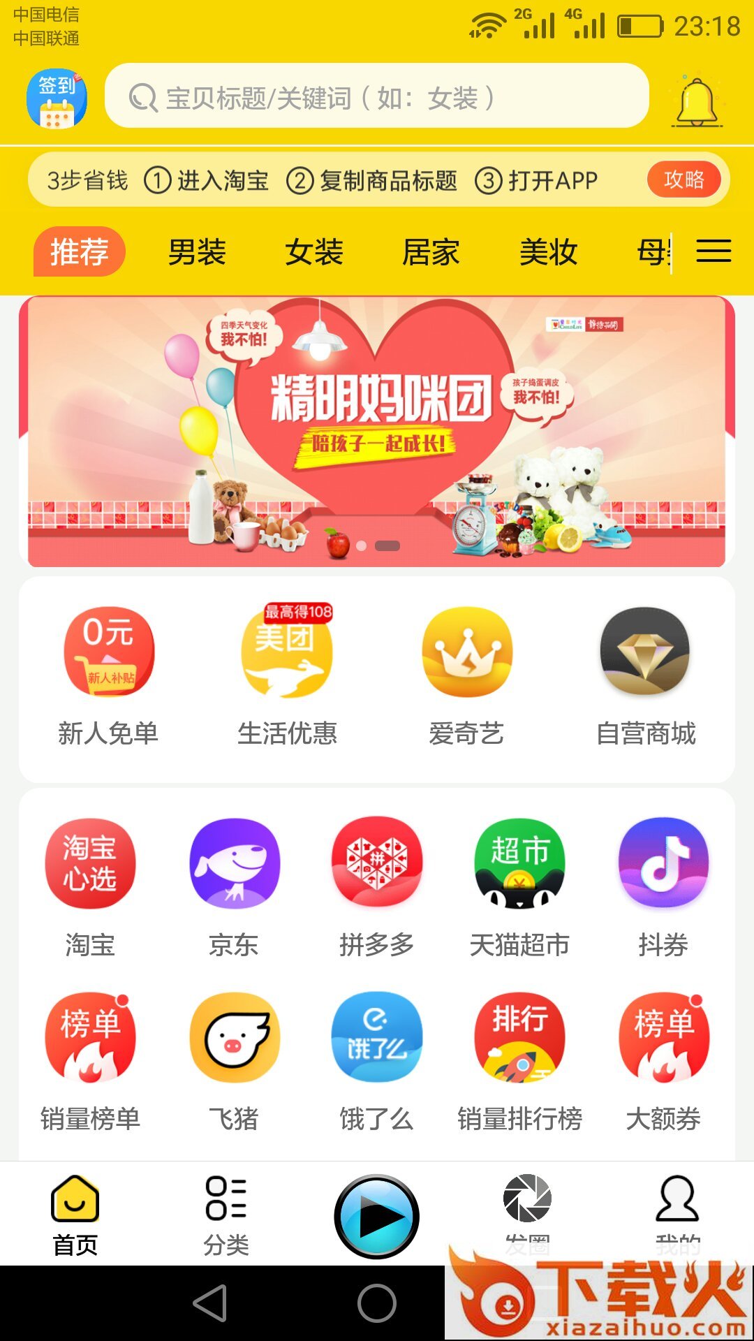 企萌淘宝宝优惠券截图1