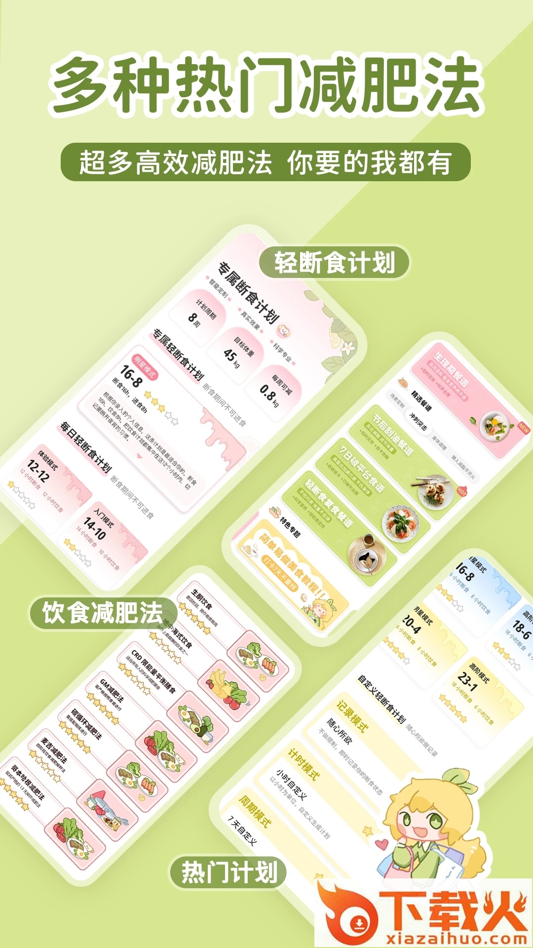 柠檬轻断食免费版截图2