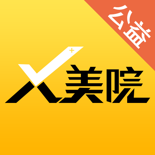 X美院公益版app下载-X美院公益版v1.0.0 安卓版