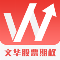 文华股票期权app下载-文华股票期权v5.3.0 安卓版