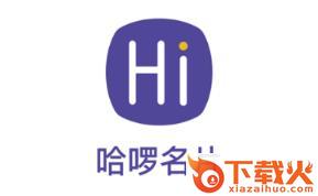 哈��名片app截图3