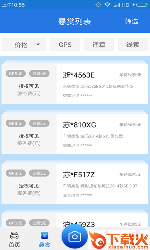 找到为止app截图2